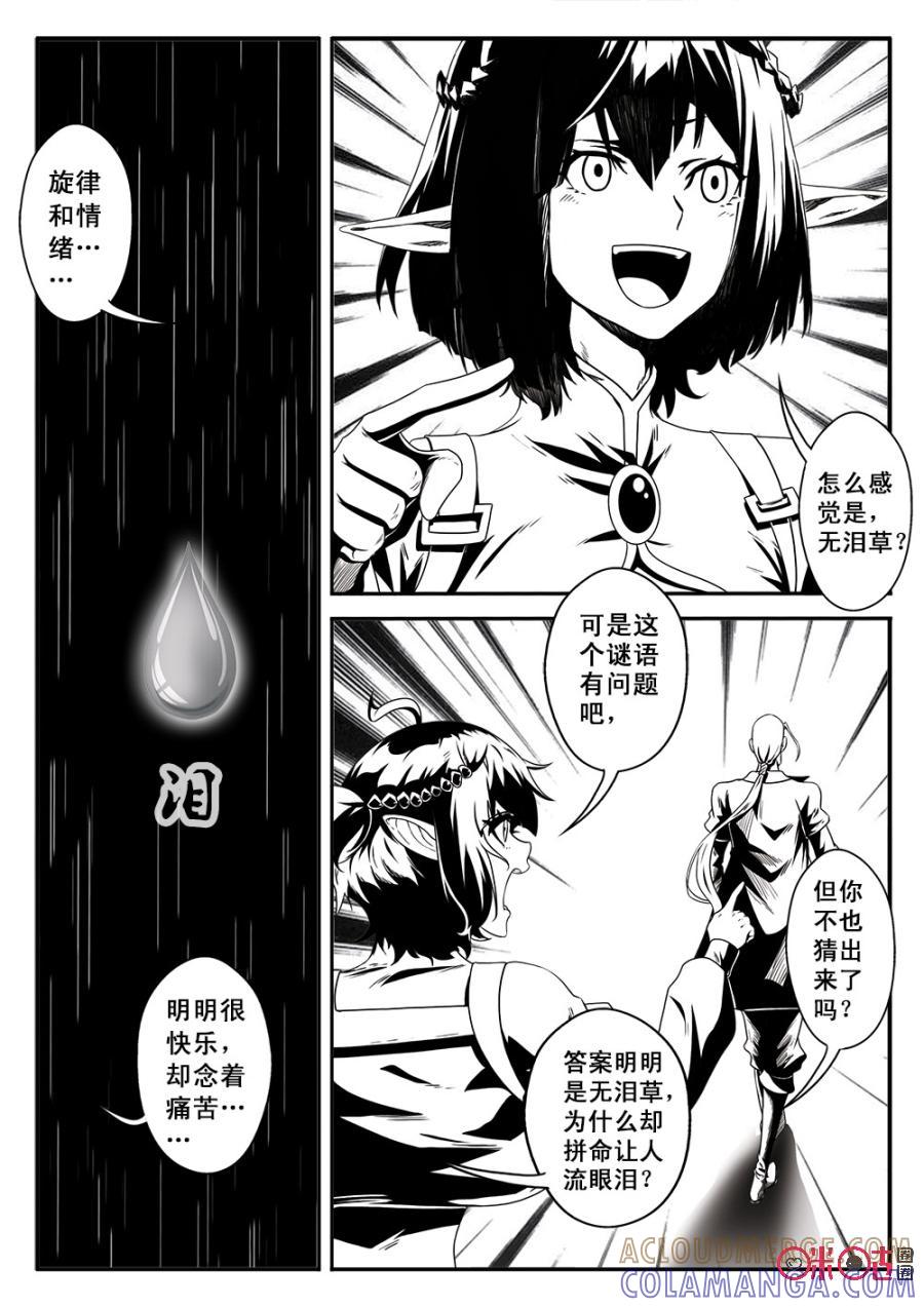 《七界之诗》第35话：谜语(上) 第9页