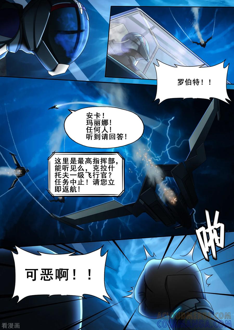 《倾听者 Listener》第6章3 雷霆地狱 上 第9页