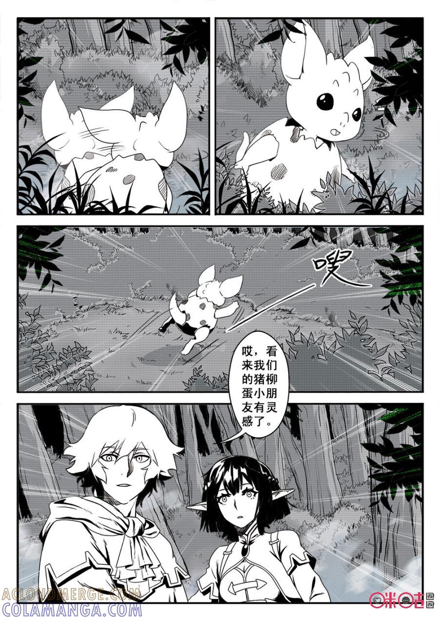 《七界之诗》第35话：谜语(上) 第13页