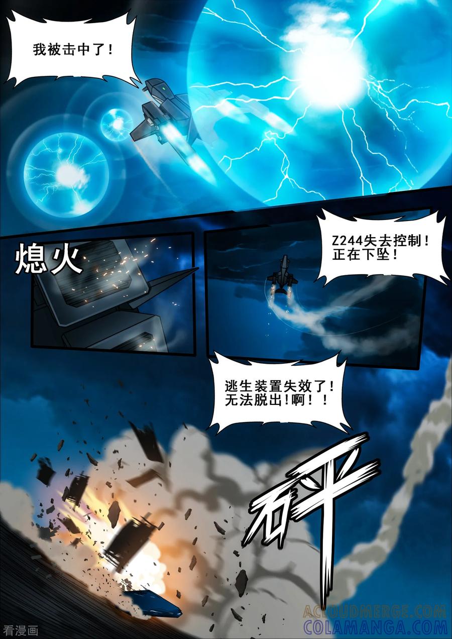 《倾听者 Listener》第6章3 雷霆地狱 上 第6页