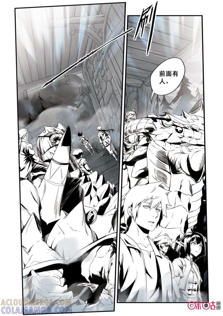 《七界之诗》第36话：谜语(下) 第13页