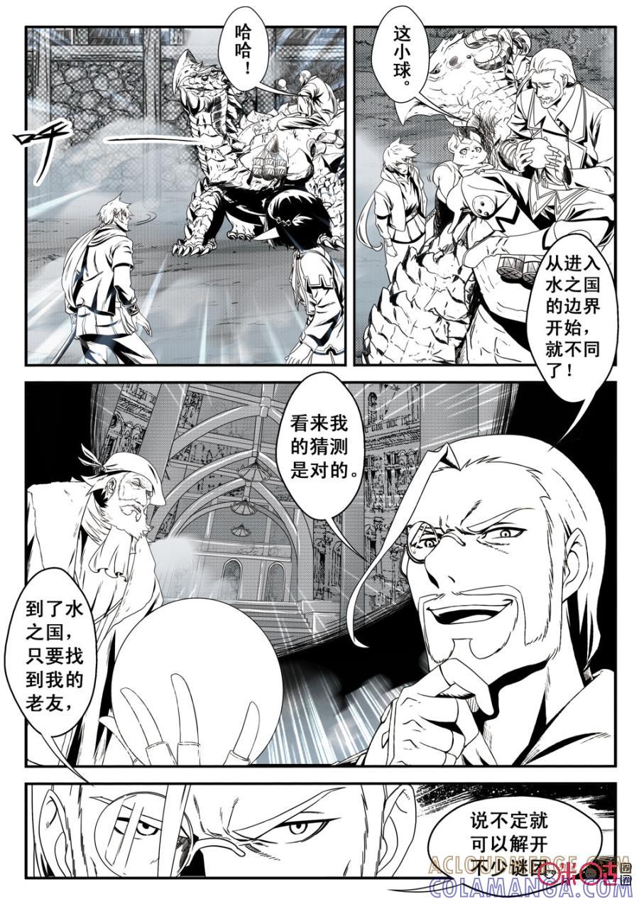 《七界之诗》第36话：谜语(下) 第9页