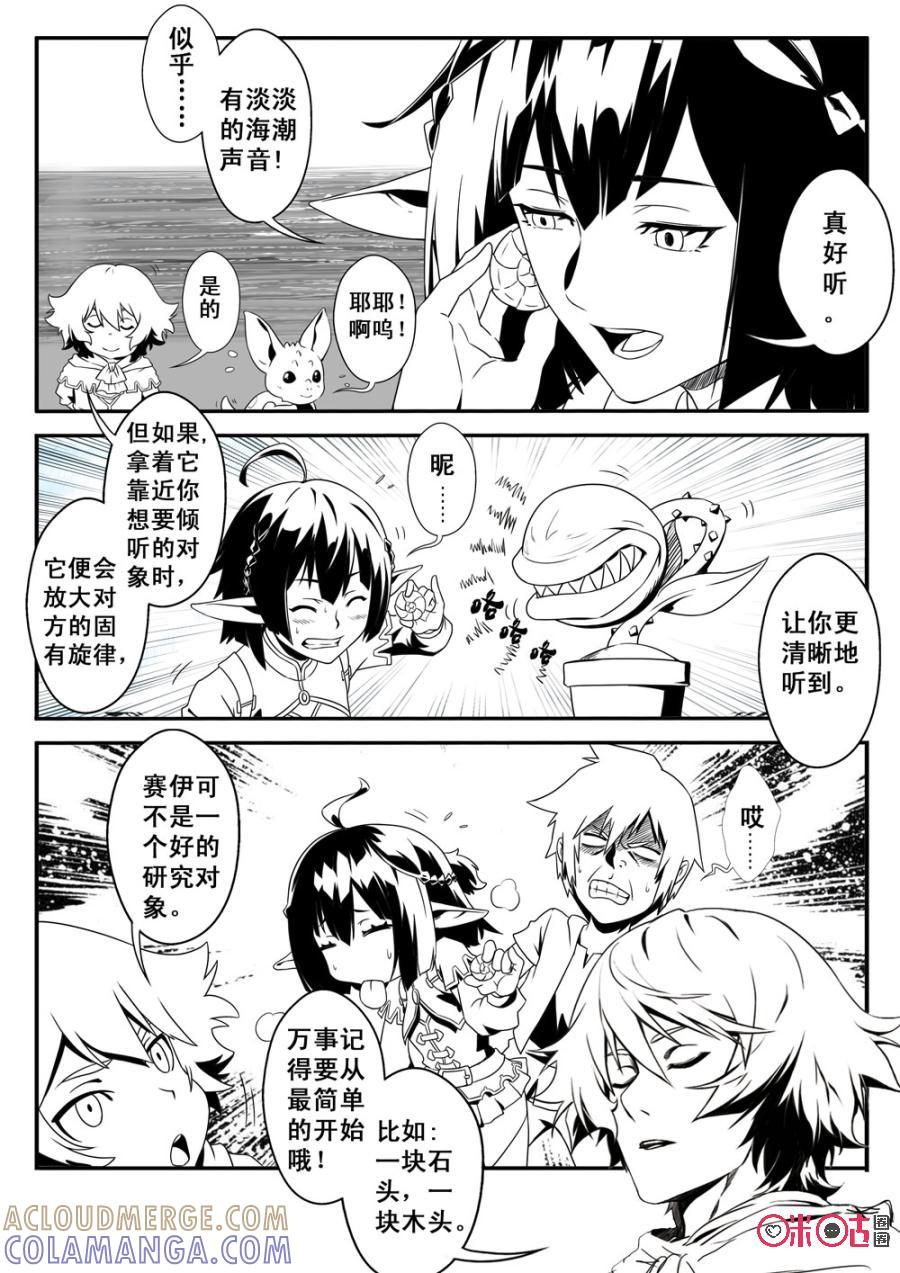 《七界之诗》第36话：谜语(下) 第5页
