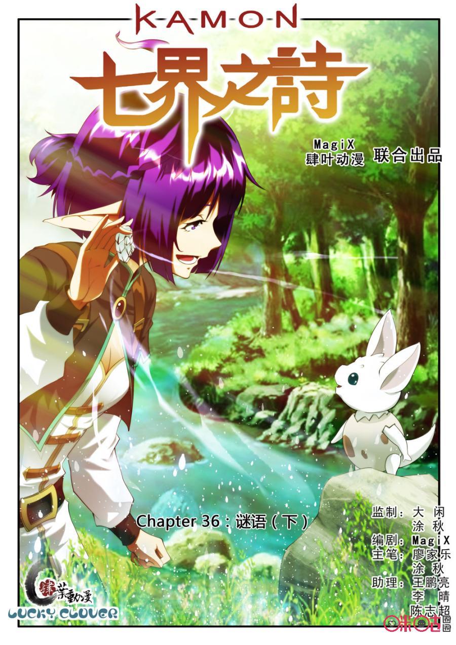 《七界之诗》第36话：谜语(下) 第8页