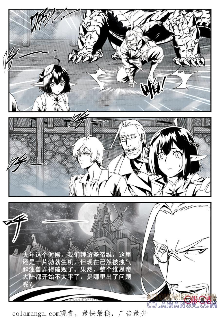 《七界之诗》第36话：谜语(下) 第15页
