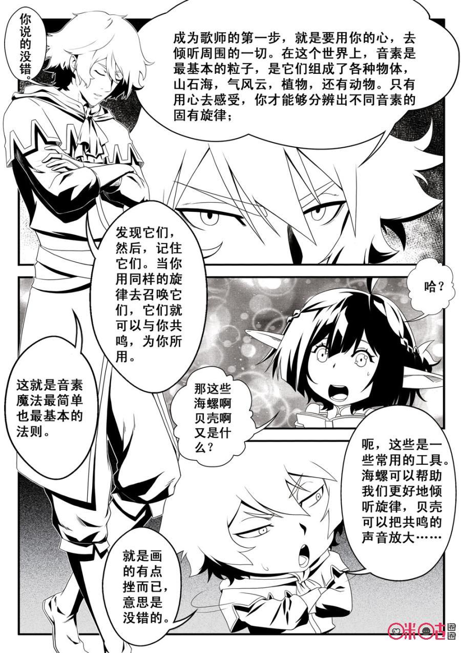 《七界之诗》第36话：谜语(下) 第2页