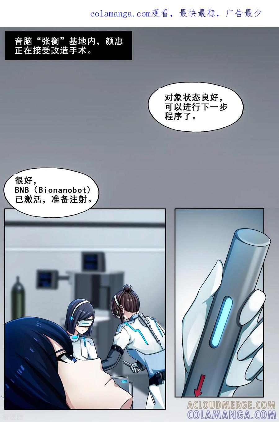 《倾听者 Listener》第6章4 雷霆地狱 上 第1页