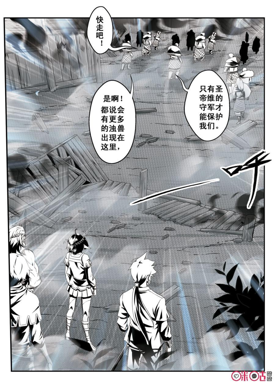 《七界之诗》第36话：谜语(下) 第14页