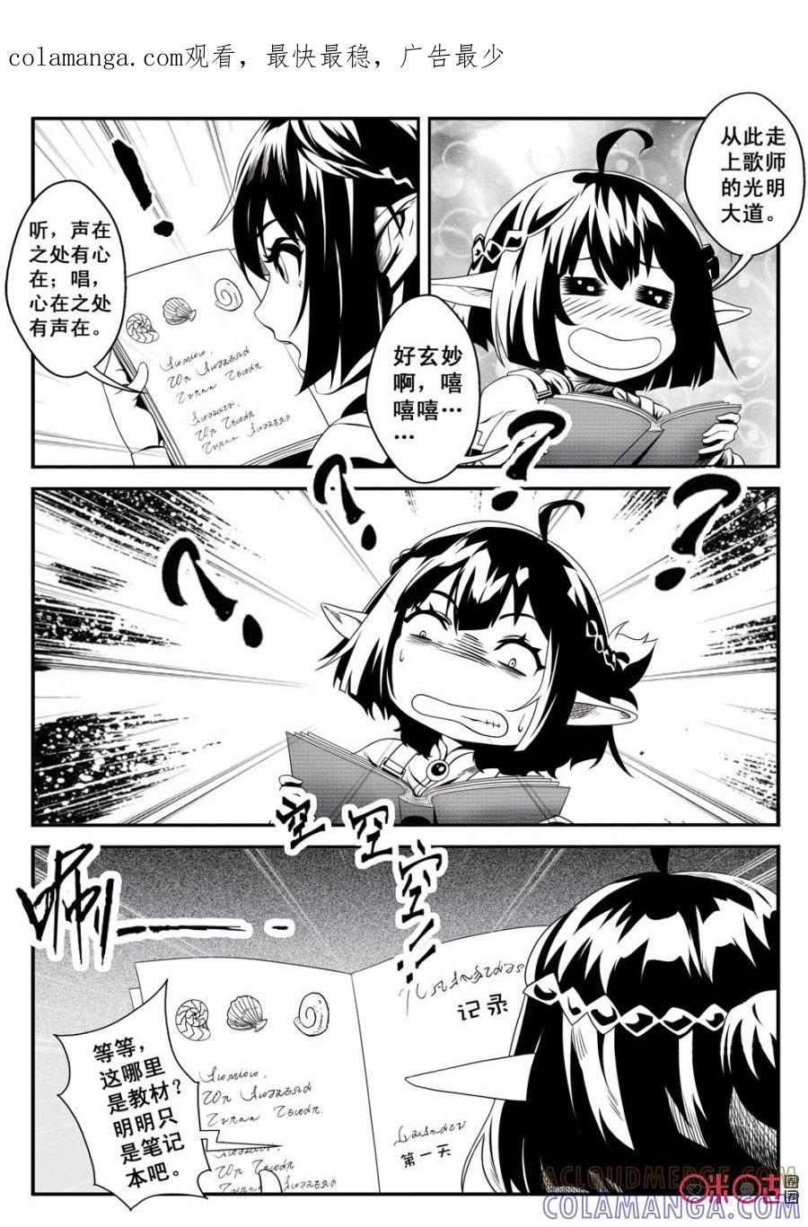 《七界之诗》第36话：谜语(下) 第1页