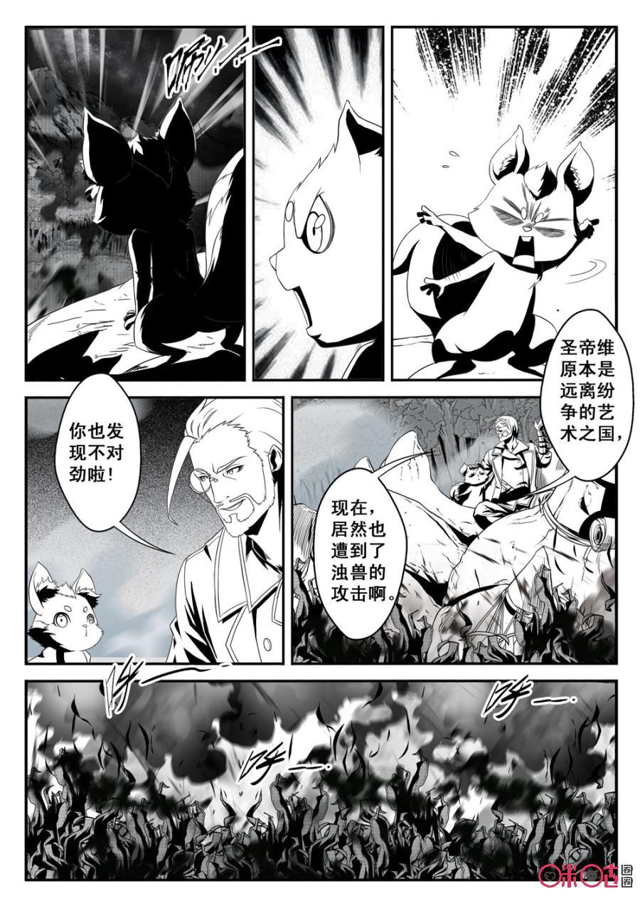 《七界之诗》第36话：谜语(下) 第12页