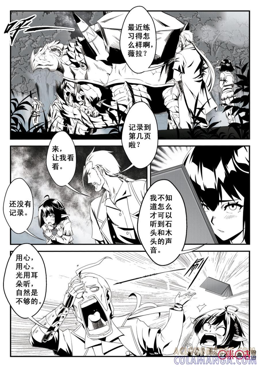 《七界之诗》第36话：谜语(下) 第7页