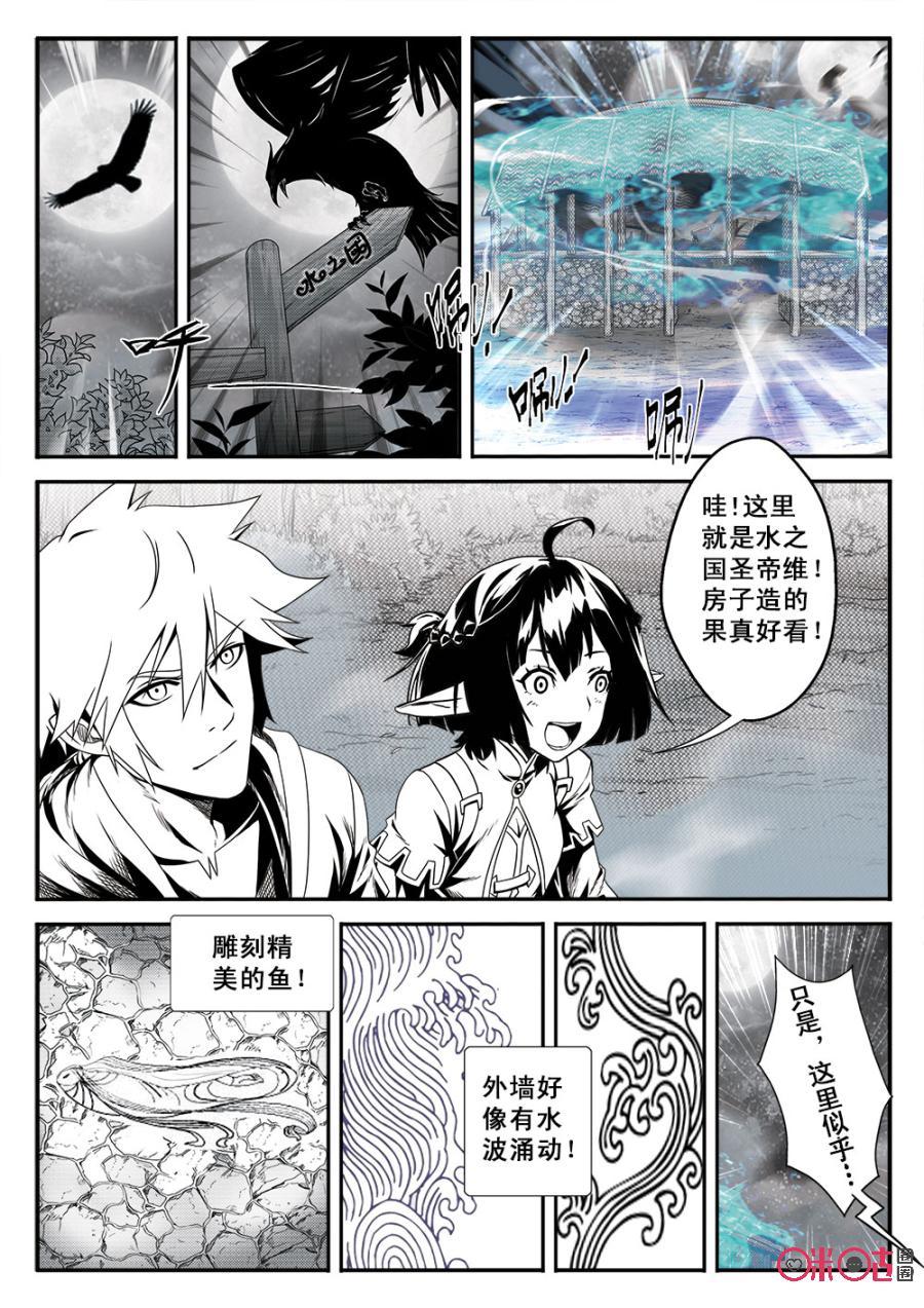 《七界之诗》第36话：谜语(下) 第10页