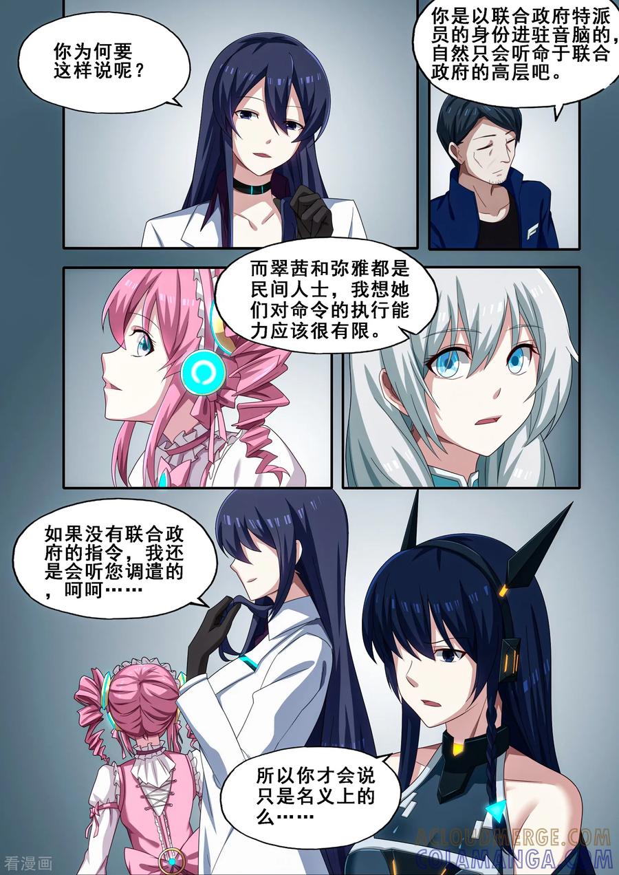 《倾听者 Listener》第6章5 雷霆地狱 上 第3页