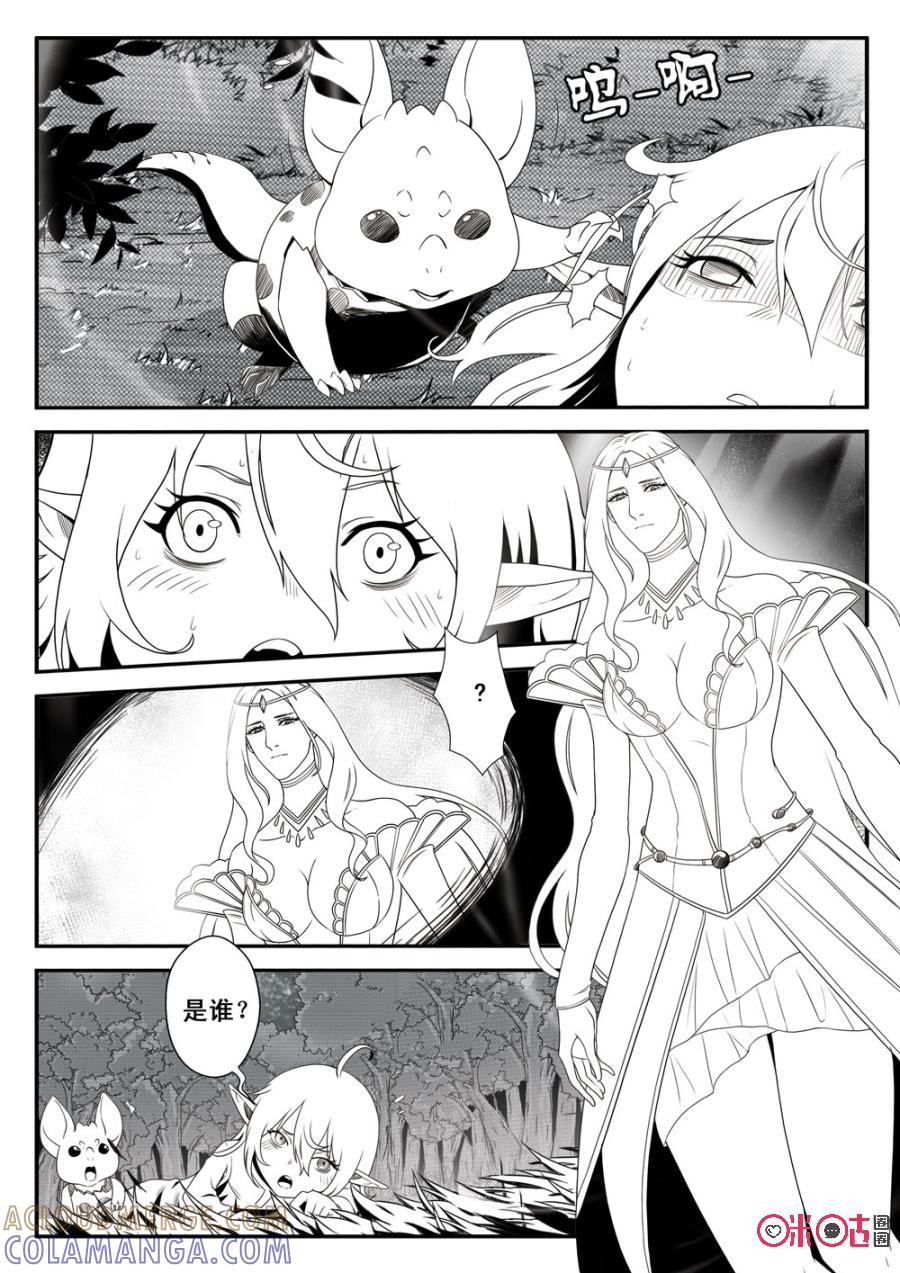 《七界之诗》第37话：奇迹芬妮尔是新家 第9页