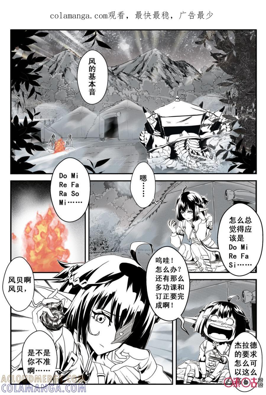 《七界之诗》第37话：奇迹芬妮尔是新家 第1页