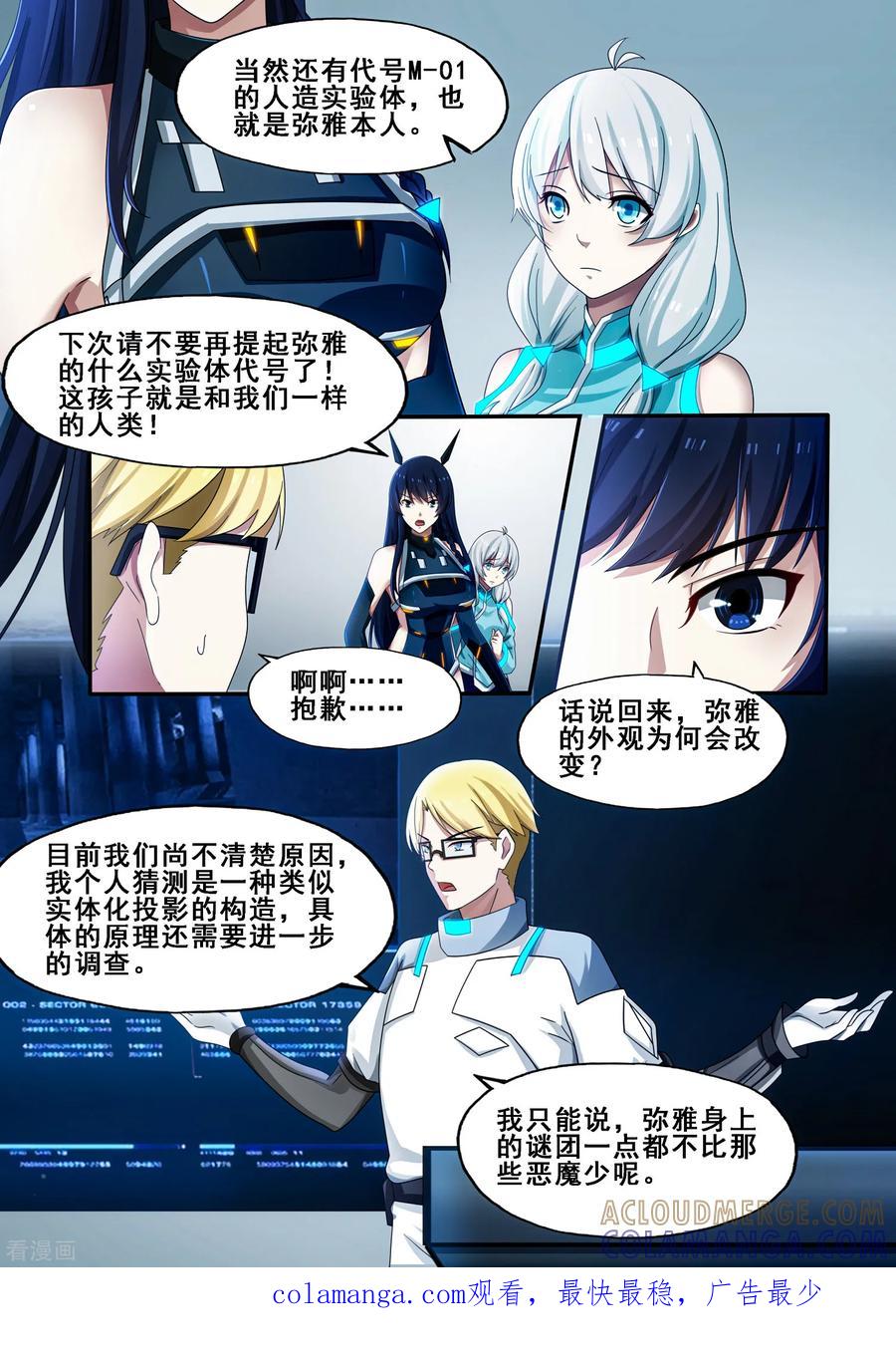 《倾听者 Listener》第6章5 雷霆地狱 上 第13页