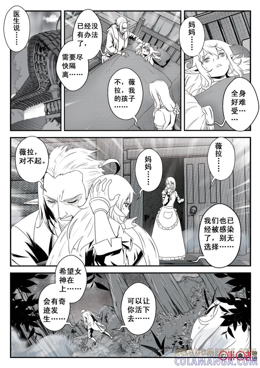 《七界之诗》第37话：奇迹芬妮尔是新家 第7页