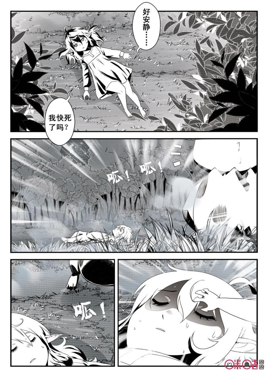 《七界之诗》第37话：奇迹芬妮尔是新家 第8页