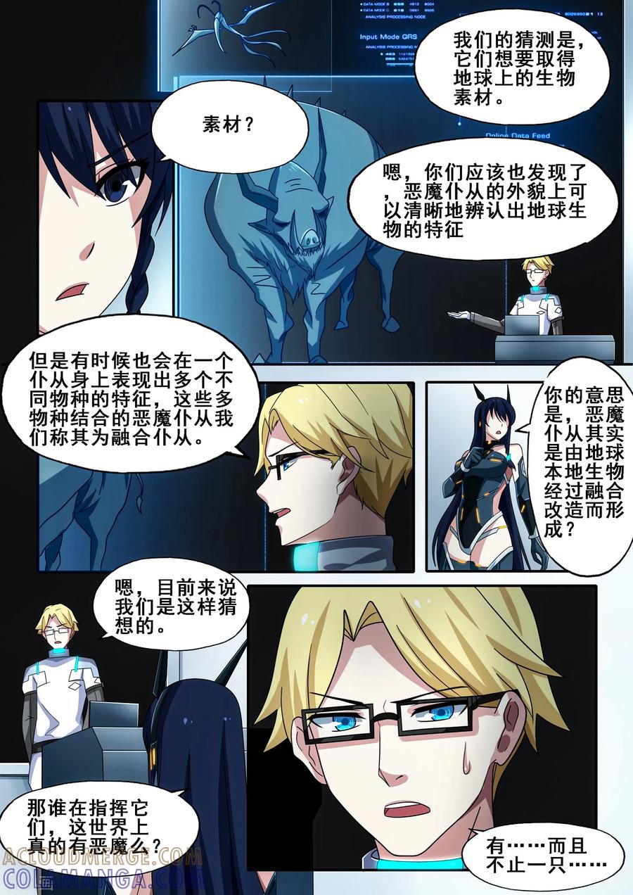《倾听者 Listener》第6章5 雷霆地狱 上 第8页