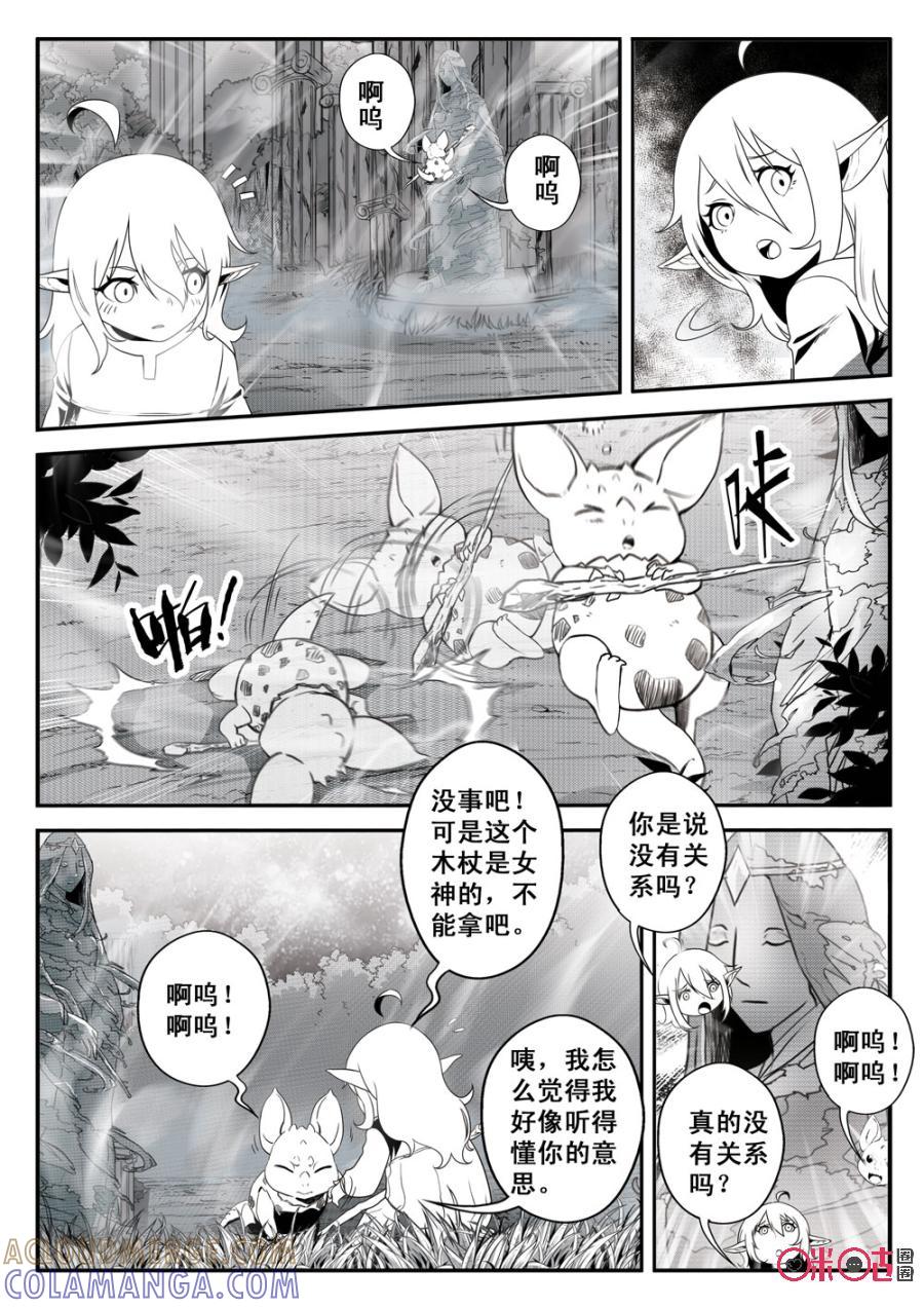 《七界之诗》第37话：奇迹芬妮尔是新家 第13页