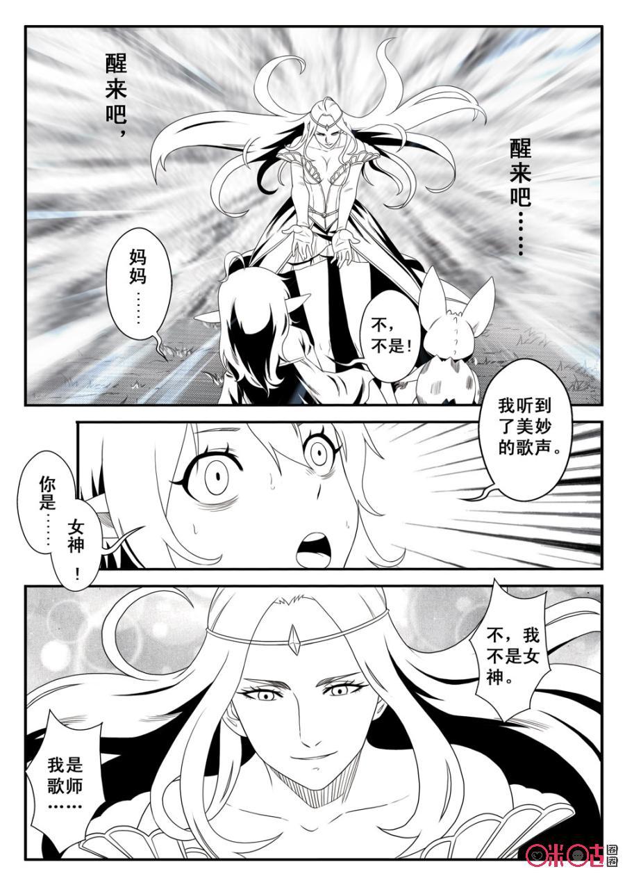 《七界之诗》第37话：奇迹芬妮尔是新家 第10页