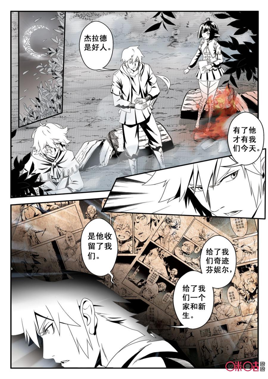 《七界之诗》第37话：奇迹芬妮尔是新家 第4页