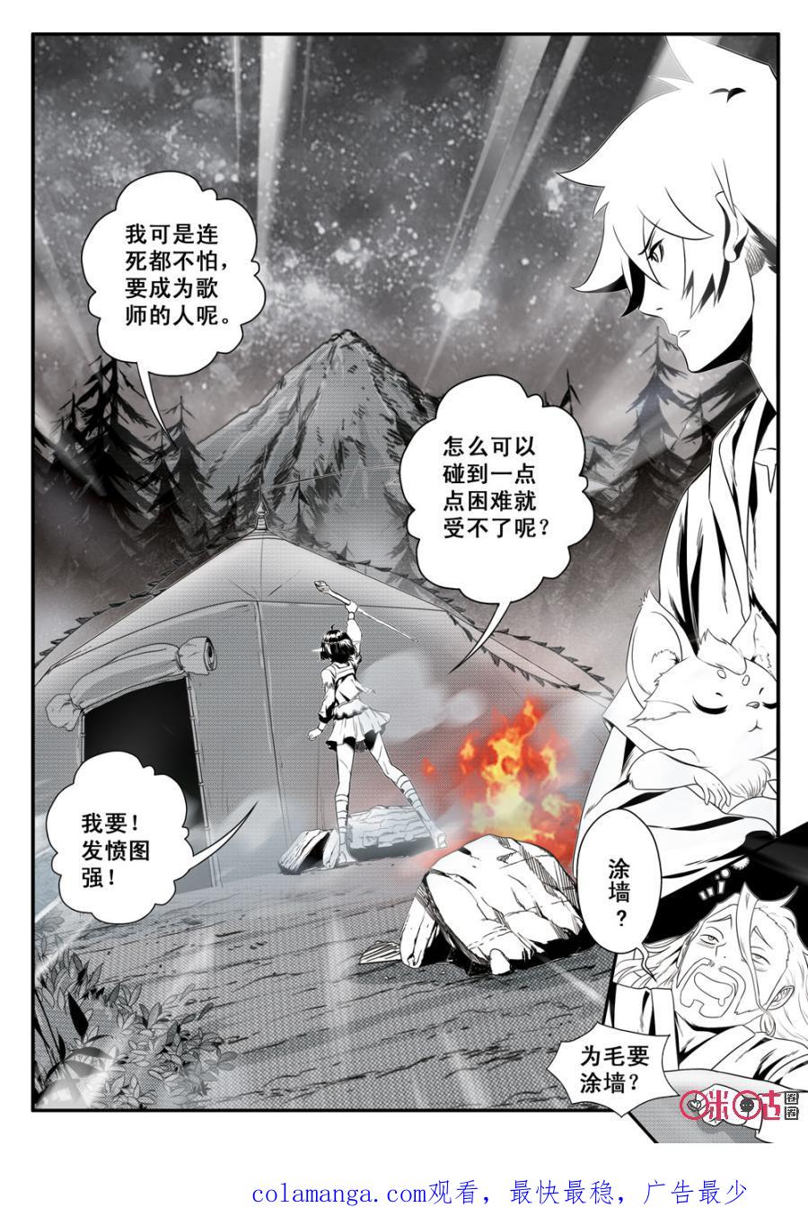 《七界之诗》第37话：奇迹芬妮尔是新家 第16页