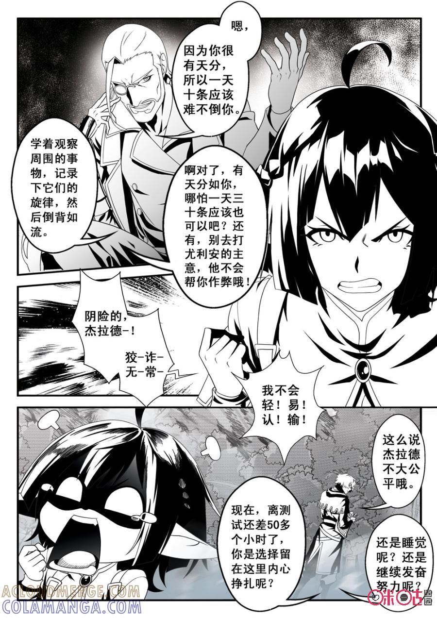 《七界之诗》第37话：奇迹芬妮尔是新家 第3页