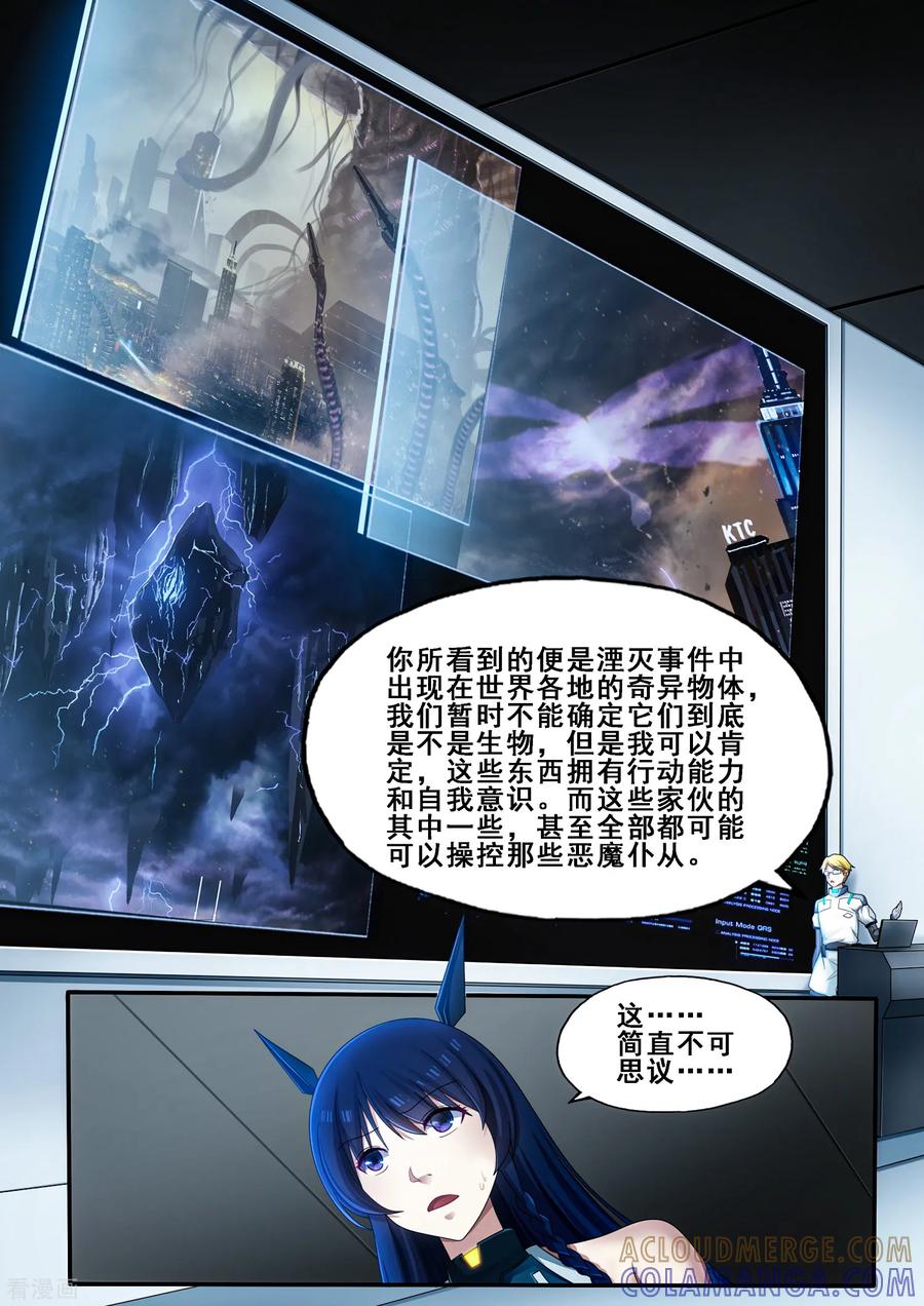 《倾听者 Listener》第6章5 雷霆地狱 上 第9页