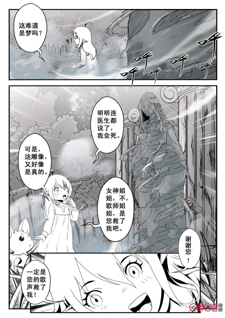 《七界之诗》第37话：奇迹芬妮尔是新家 第12页