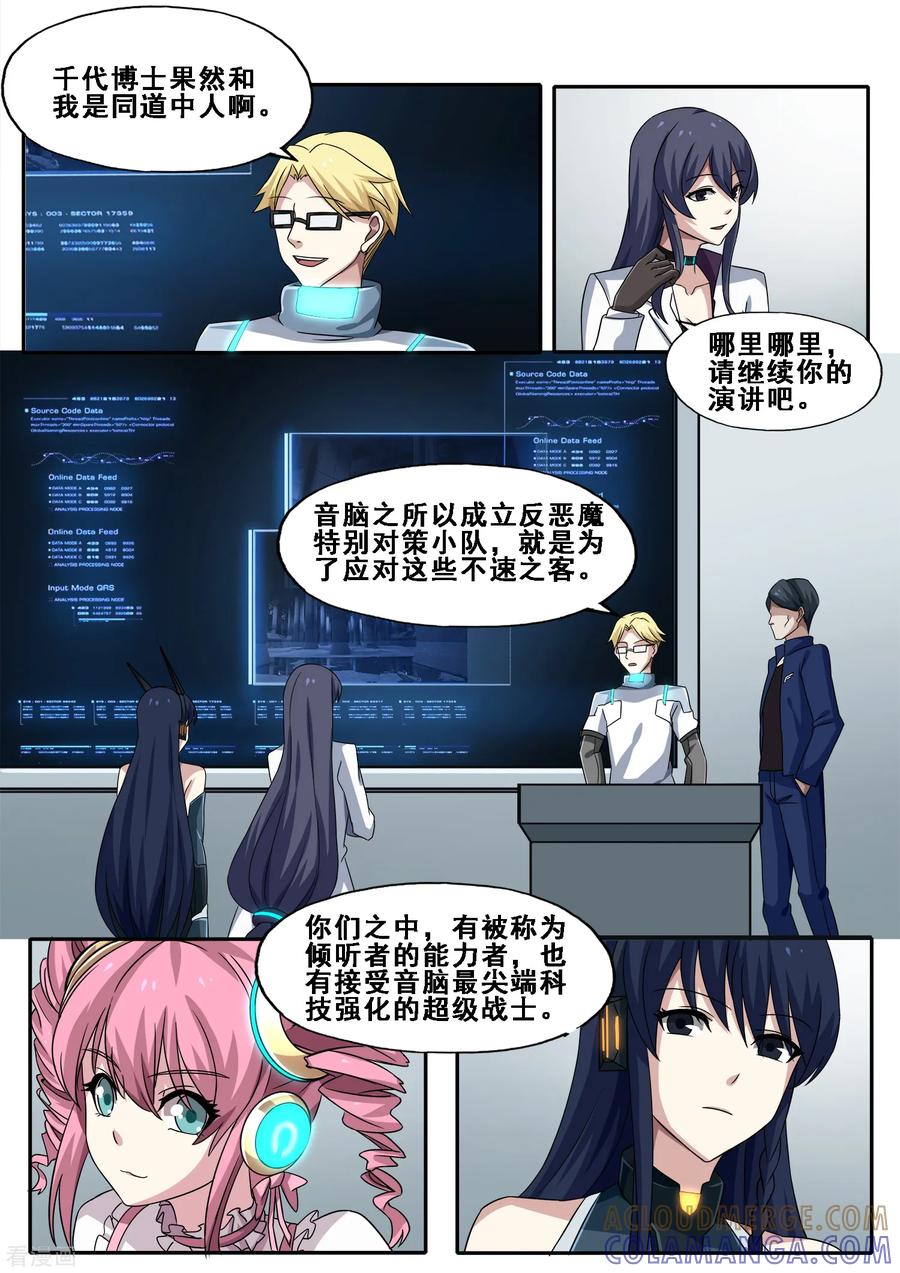 《倾听者 Listener》第6章5 雷霆地狱 上 第12页