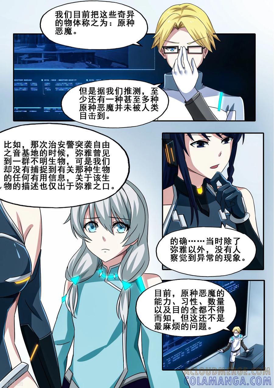 《倾听者 Listener》第6章5 雷霆地狱 上 第10页