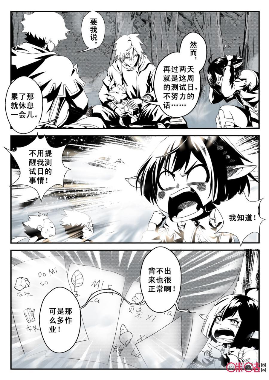 《七界之诗》第37话：奇迹芬妮尔是新家 第2页