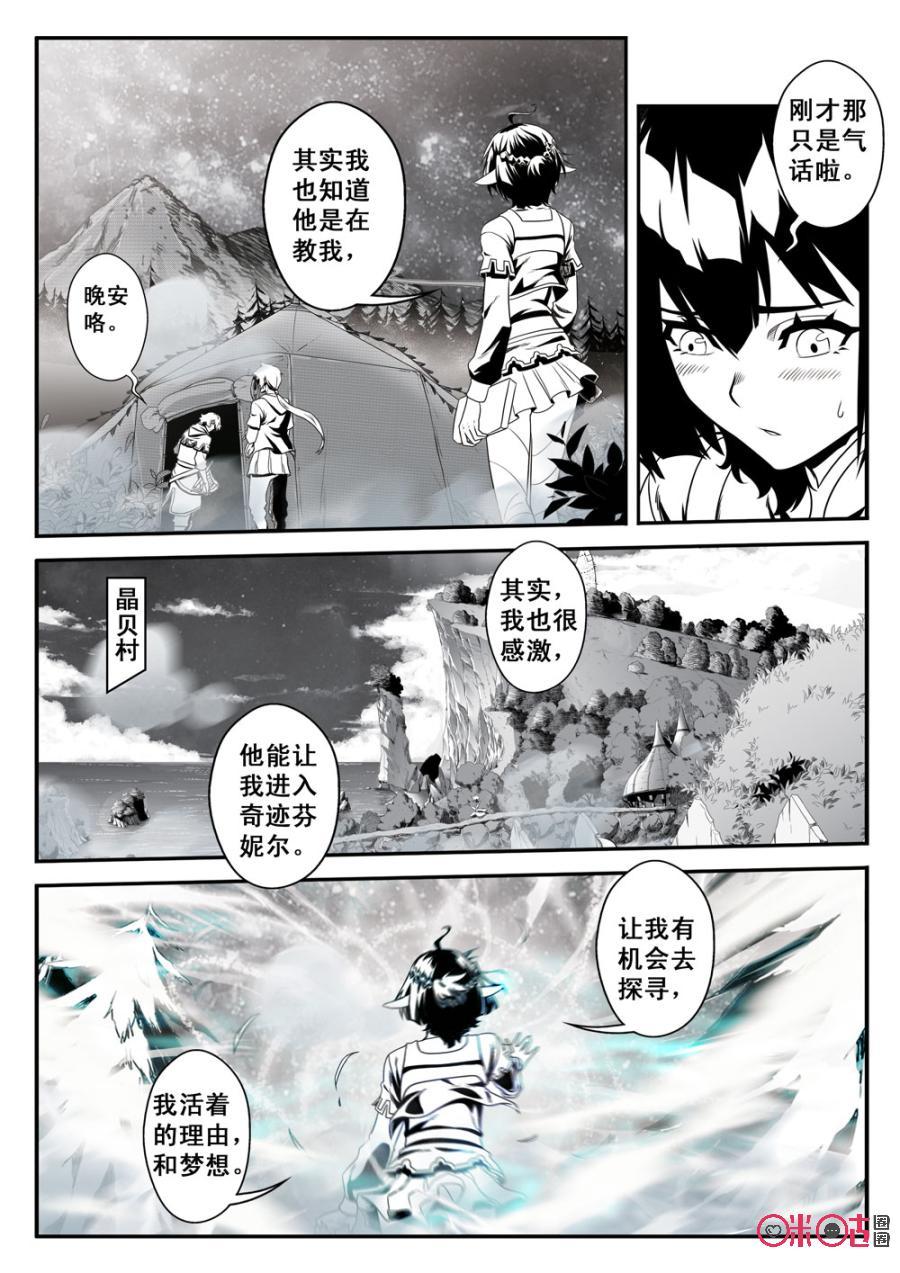 《七界之诗》第37话：奇迹芬妮尔是新家 第6页