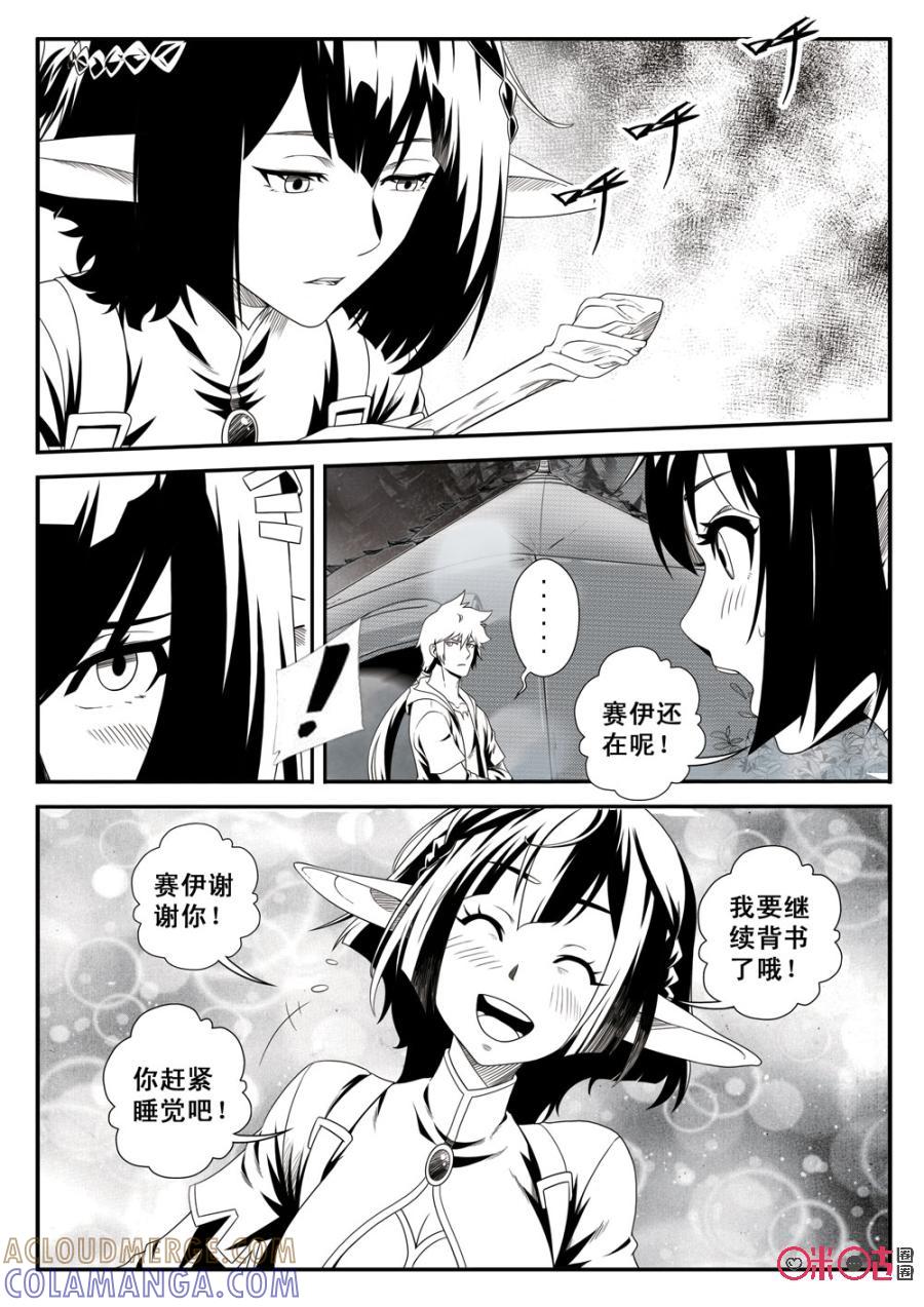 《七界之诗》第37话：奇迹芬妮尔是新家 第15页