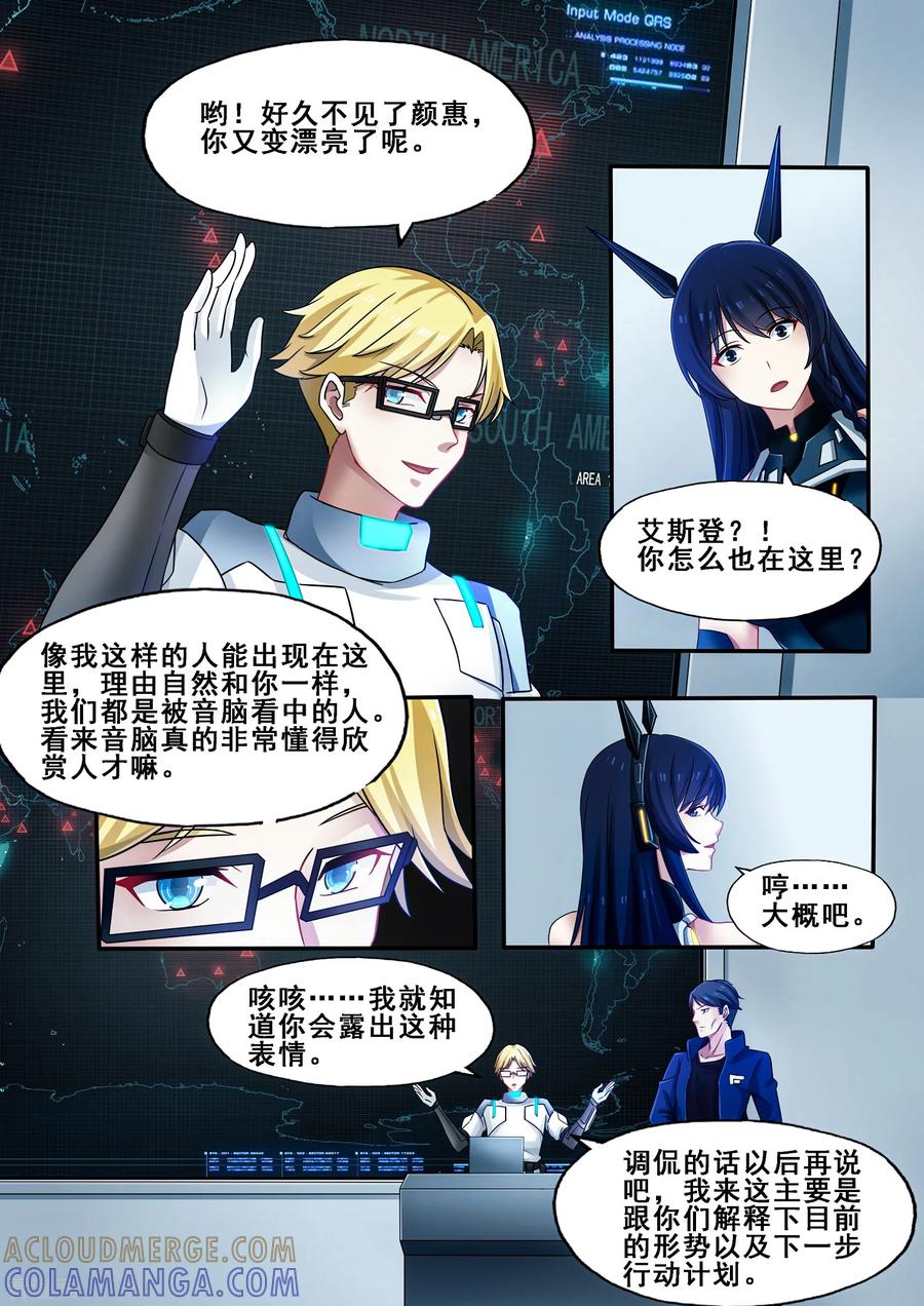 《倾听者 Listener》第6章5 雷霆地狱 上 第6页