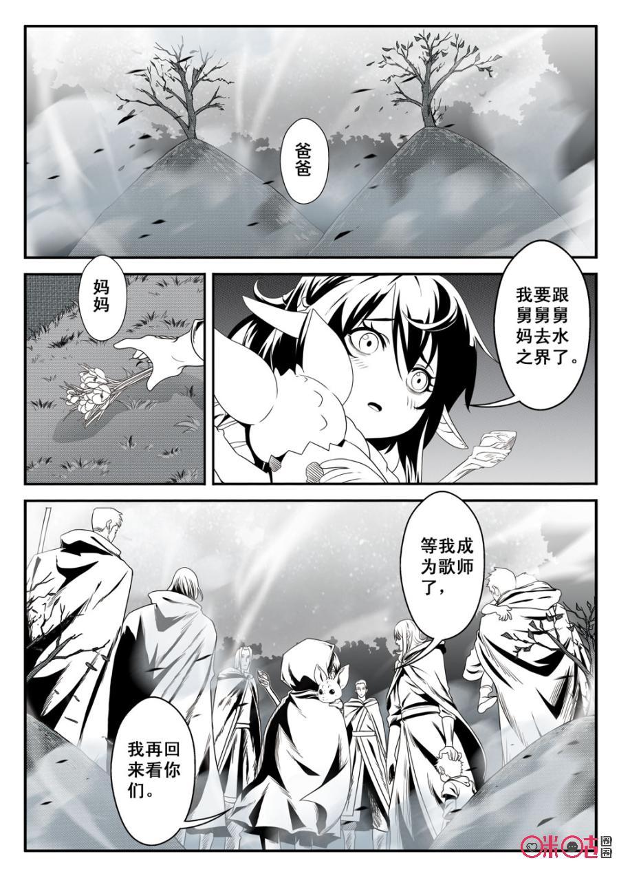 《七界之诗》第37话：奇迹芬妮尔是新家 第14页
