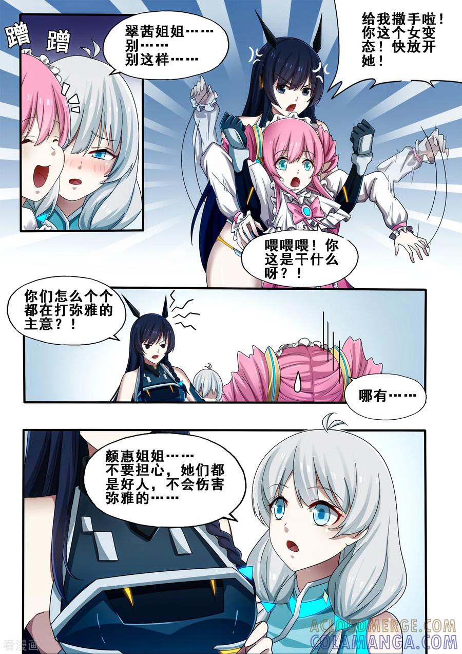 《倾听者 Listener》第6章6 雷霆地狱 上 第6页