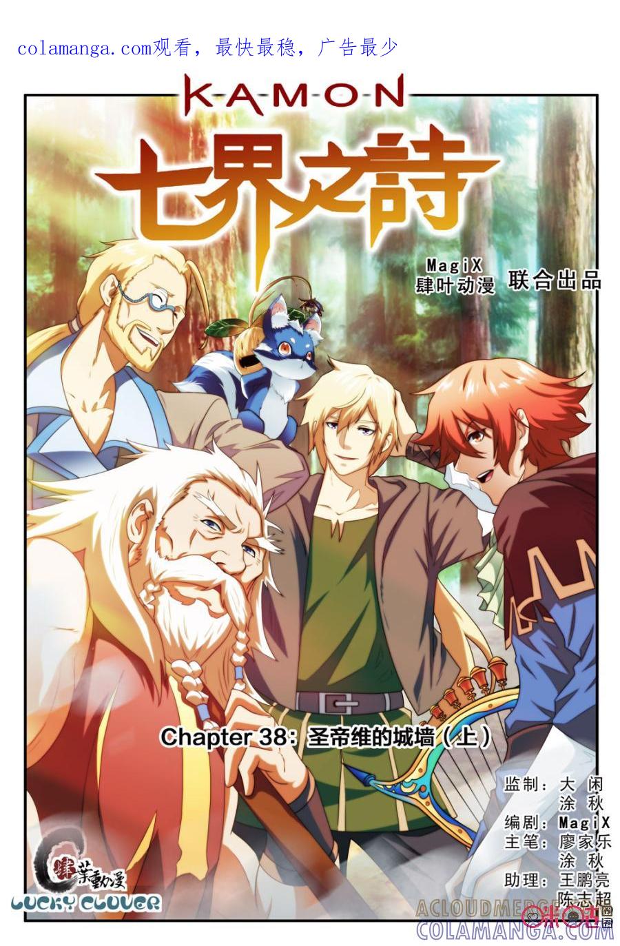 《七界之诗》第38话：圣帝维的城墙(上) 第1页