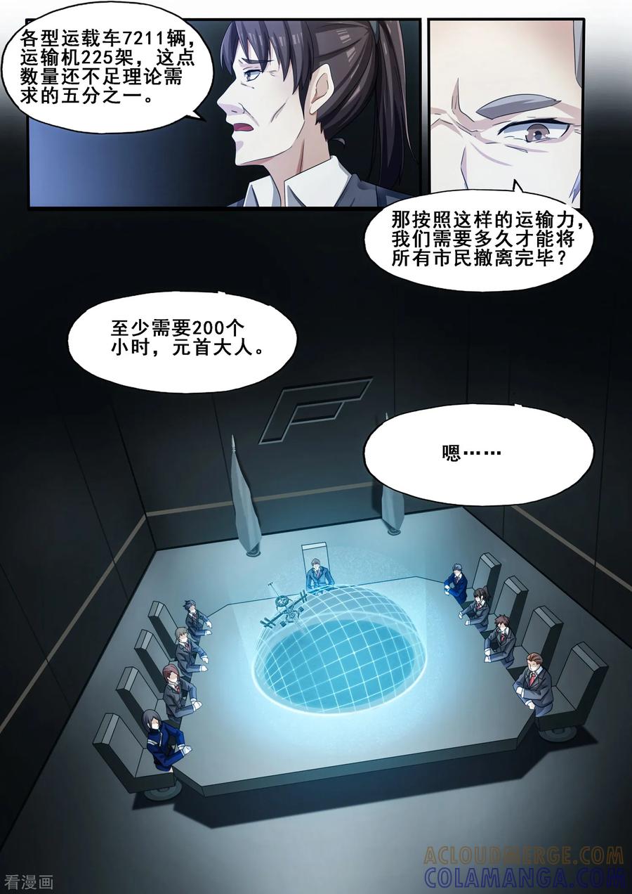 《倾听者 Listener》第6章6 雷霆地狱 上 第10页