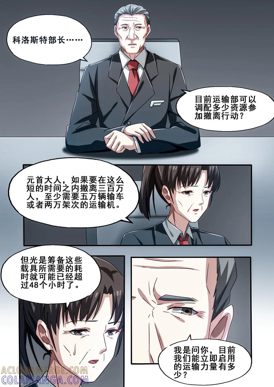 《倾听者 Listener》第6章6 雷霆地狱 上 第9页