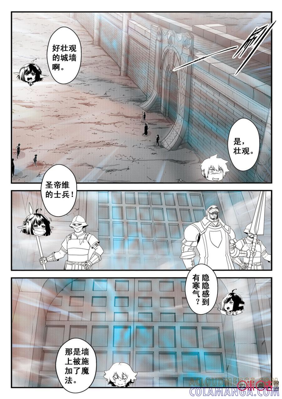 《七界之诗》第38话：圣帝维的城墙(上) 第3页