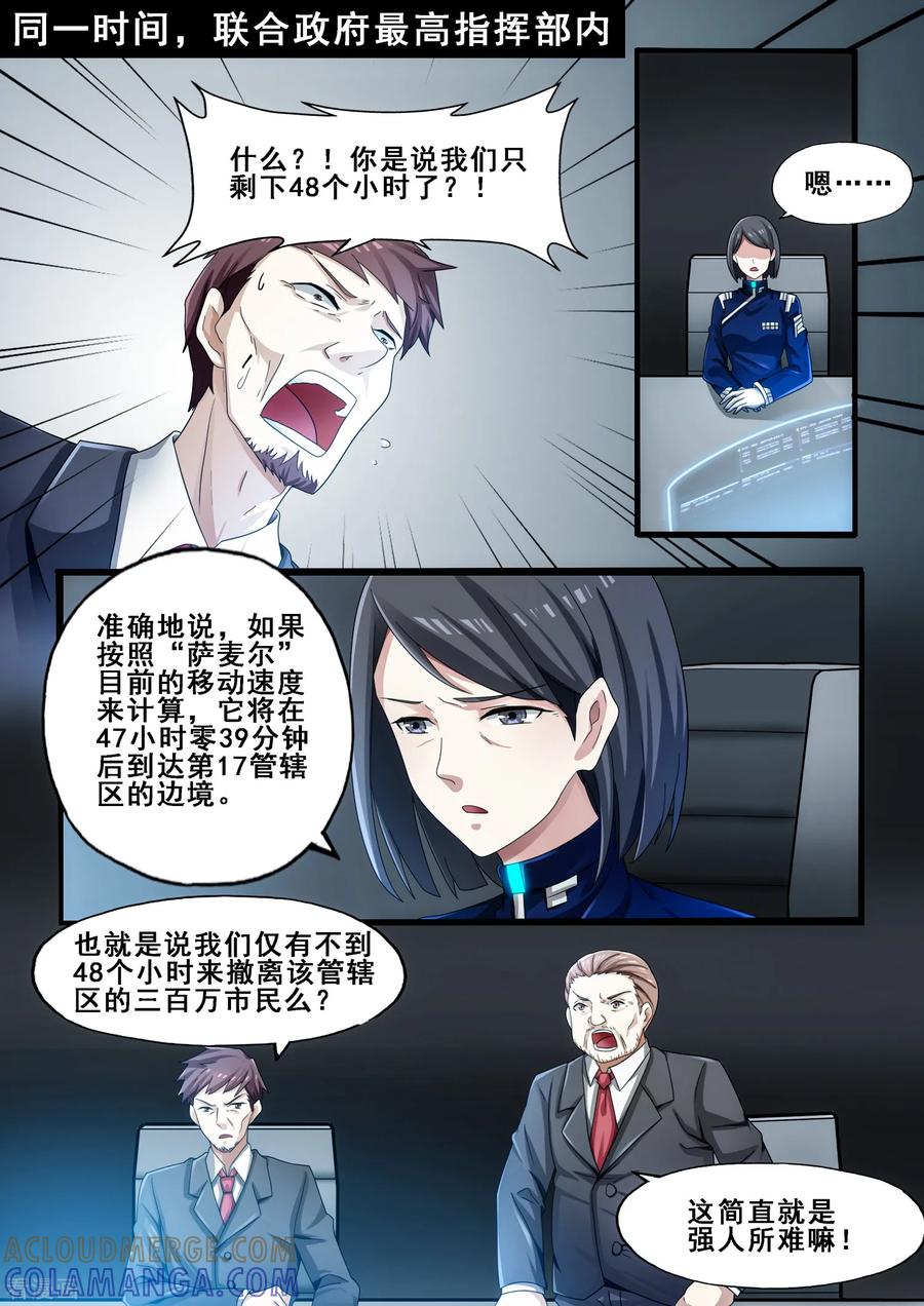 《倾听者 Listener》第6章6 雷霆地狱 上 第8页