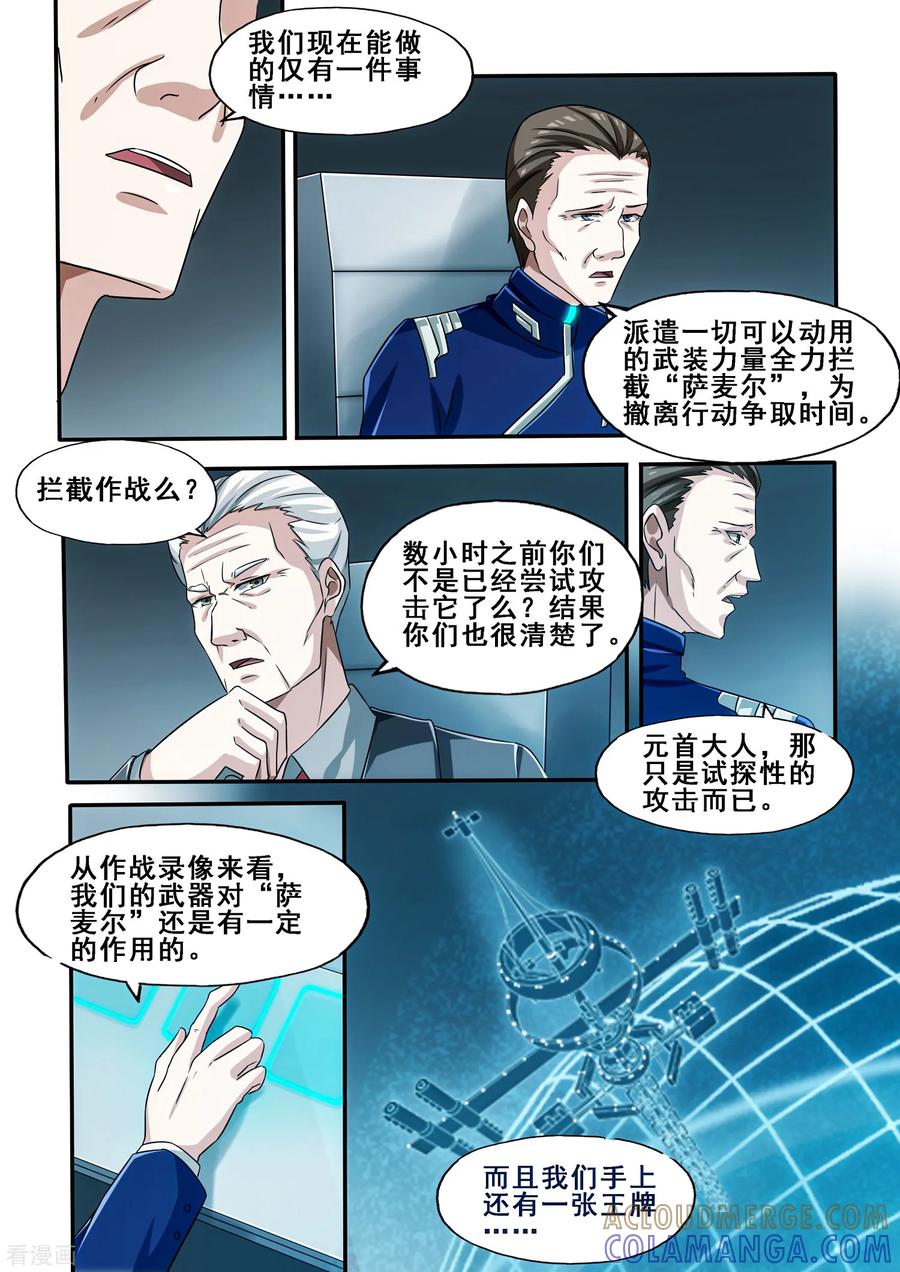 《倾听者 Listener》第6章6 雷霆地狱 上 第11页