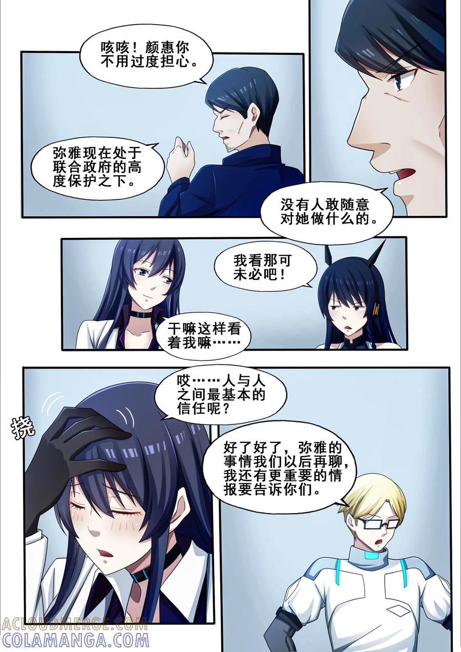 《倾听者 Listener》第6章6 雷霆地狱 上 第2页