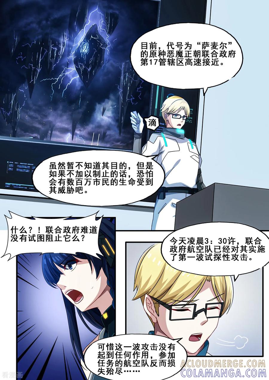 《倾听者 Listener》第6章6 雷霆地狱 上 第3页