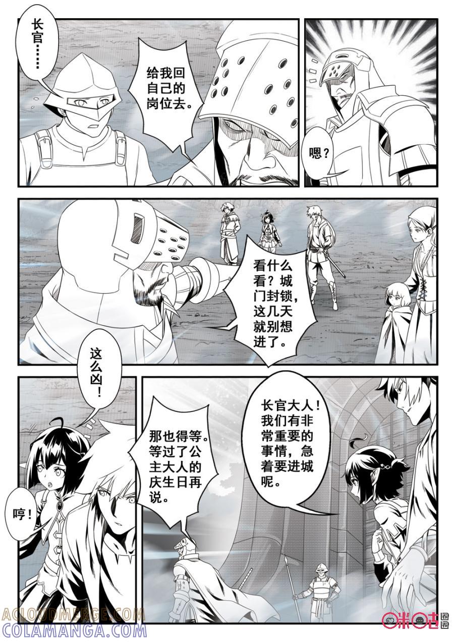 《七界之诗》第38话：圣帝维的城墙(上) 第5页