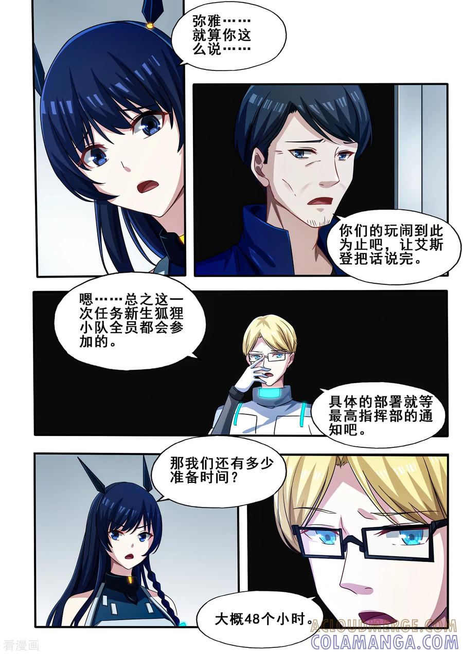 《倾听者 Listener》第6章6 雷霆地狱 上 第7页