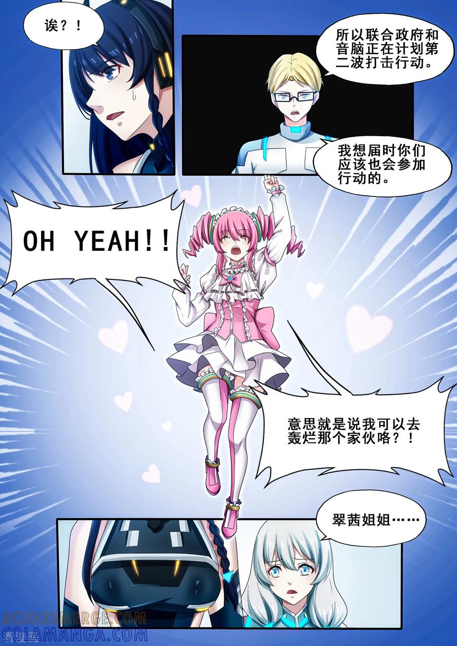 《倾听者 Listener》第6章6 雷霆地狱 上 第4页
