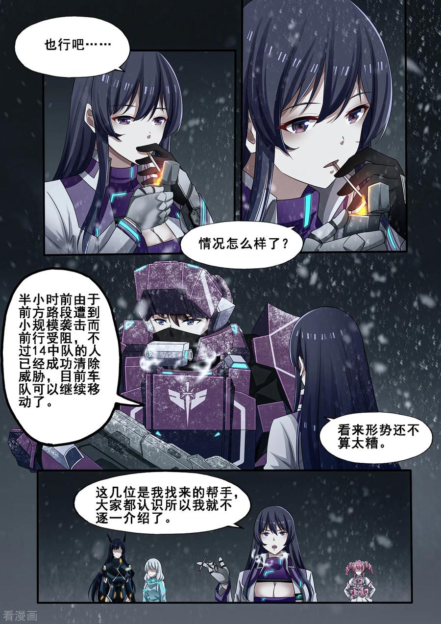 《倾听者 Listener》第7章1 雷霆地狱 中 第10页